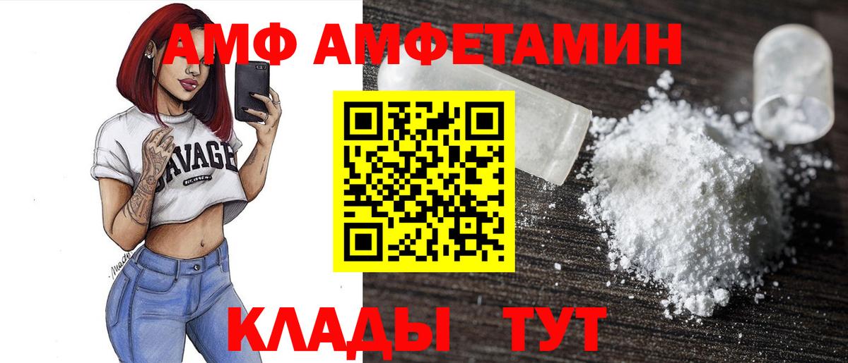 Amphetamine Розовый  Вход с VPN  АМФ  Свободный 