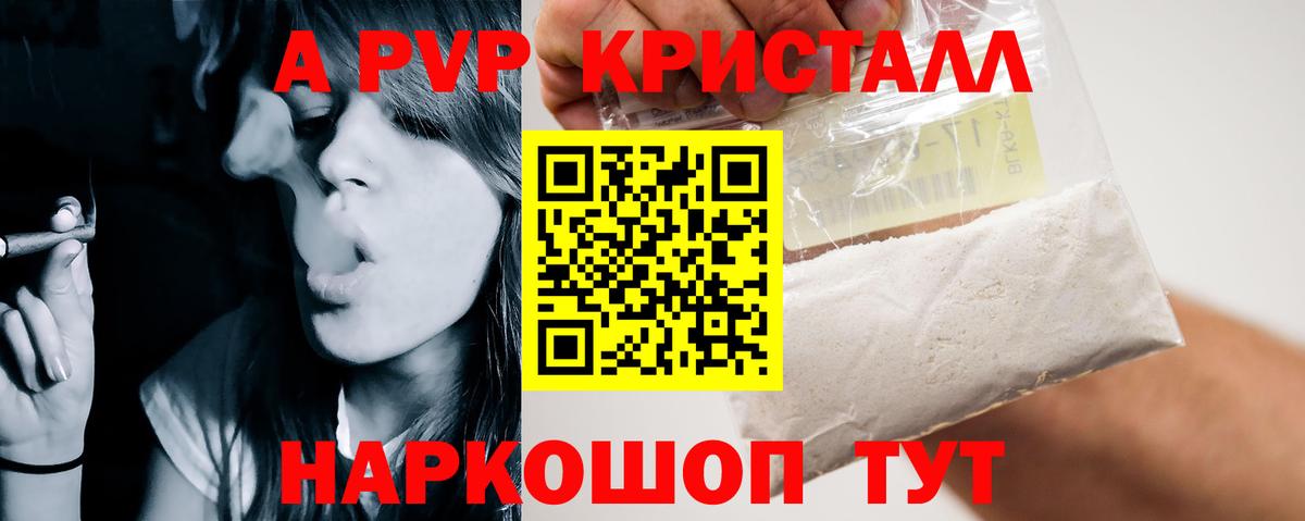 Alpha PVP Соль  APVP Crystall  А ПВП СК  Свободный  A PVP  Вход с VPN 