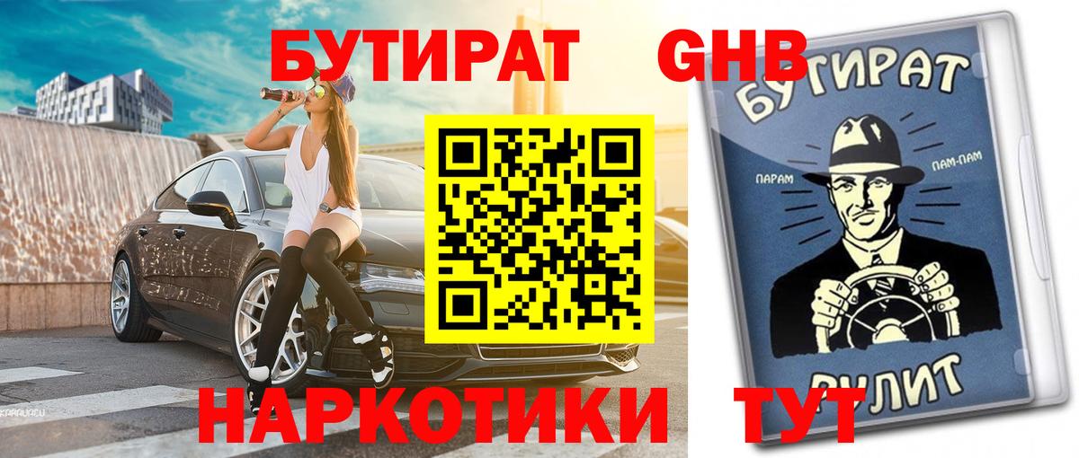 Бутират BDO  Вход с VPN  Свободный 