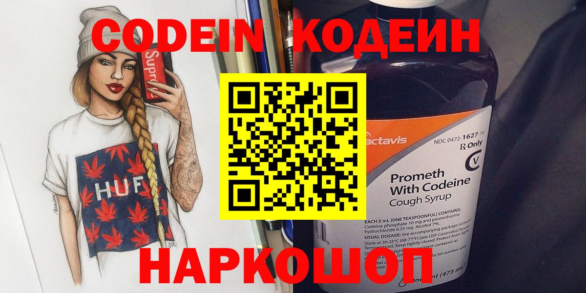 Кодеин напиток Lean (лин) Свободный
