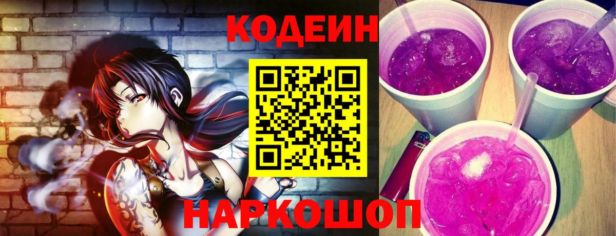 Кодеиновый сироп Lean напиток Lean (лин)  Вход с VPN  Свободный 
